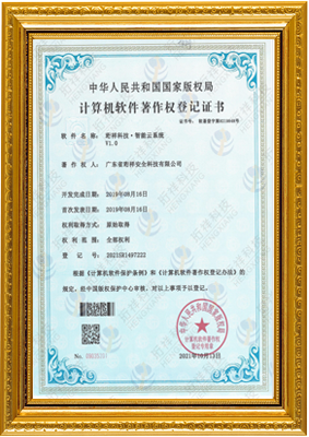 计算机软件著作权登记证书-星空网页版登录入口科技 智能云系统v1.0