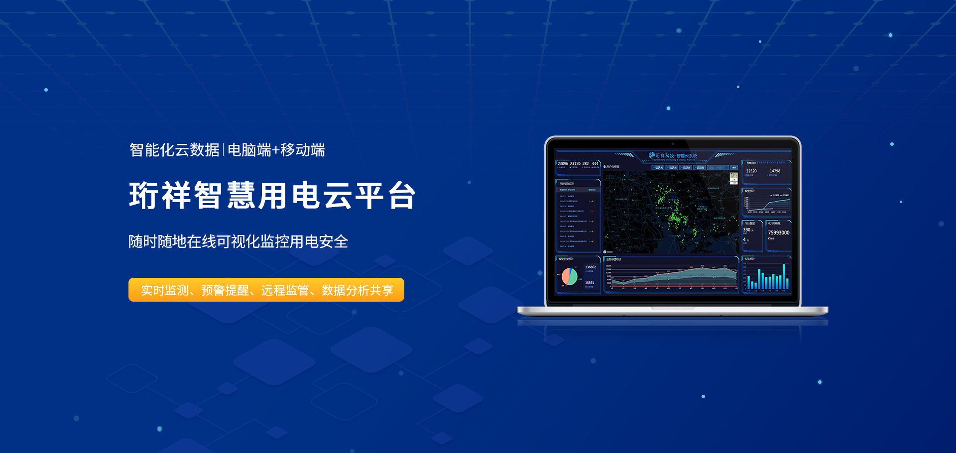 Banner02_星空网页版登录入口智慧用电云平台