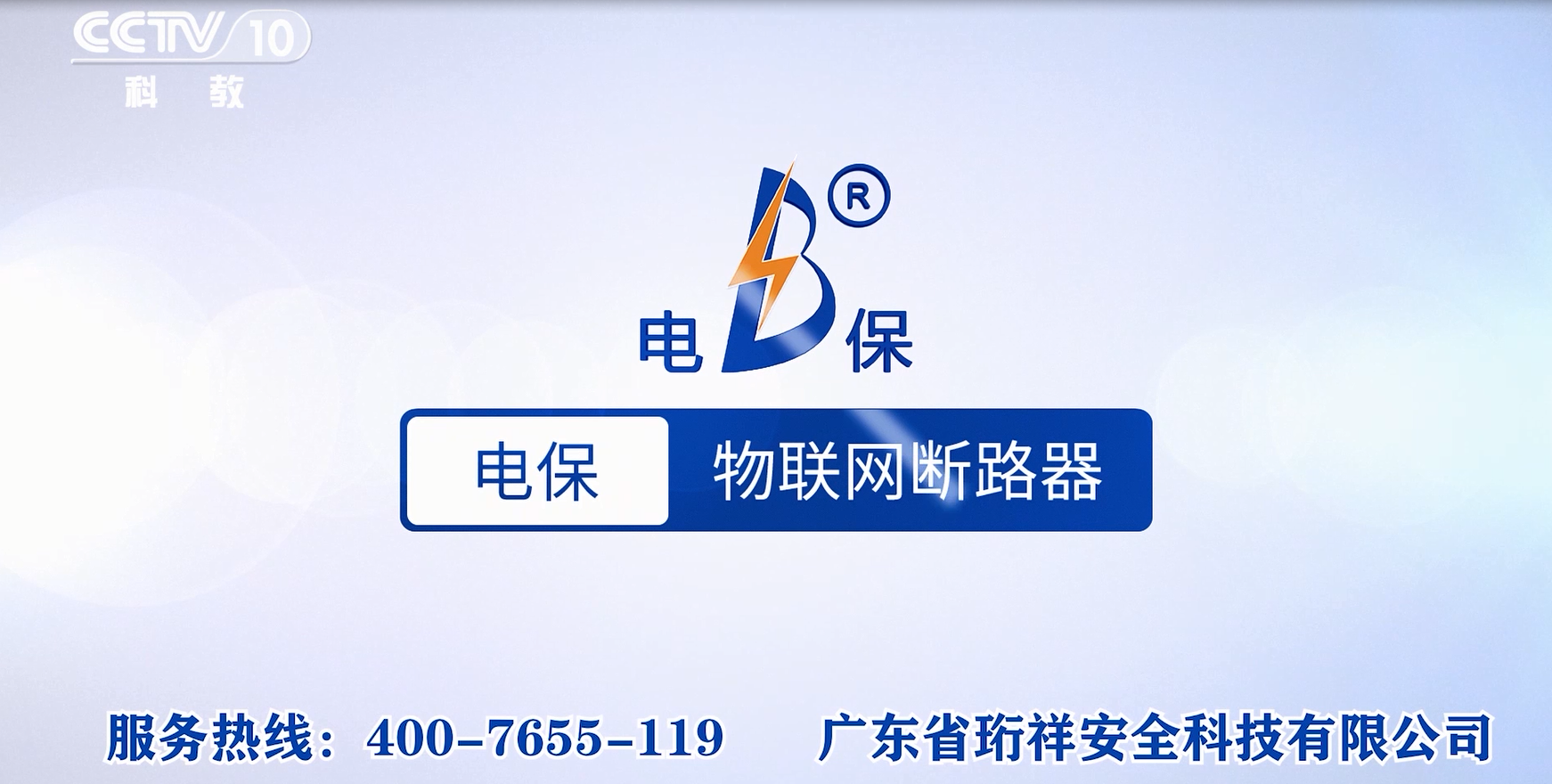 携手央视|星空网页版登录入口电保重磅开启强国品牌之路