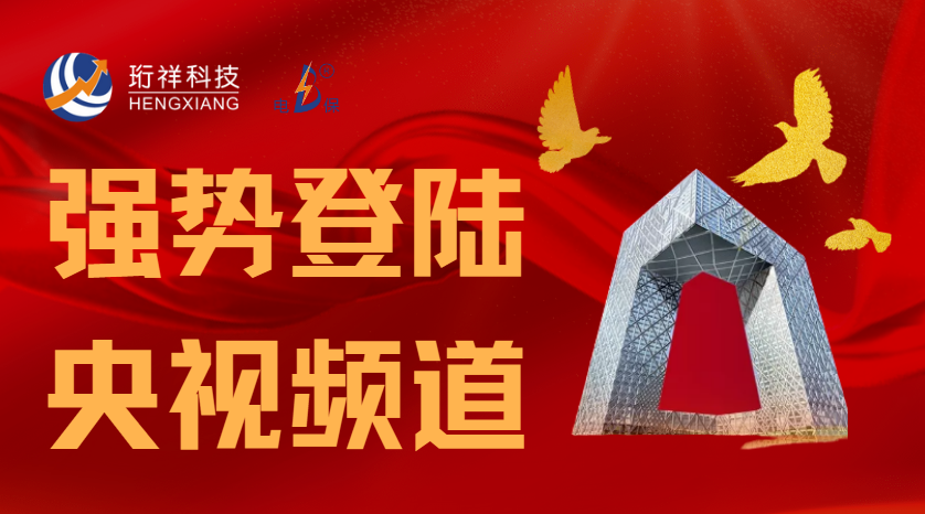 星空网页版登录入口科技携手央视CCTV立体化推广，引发行业关注和赞叹