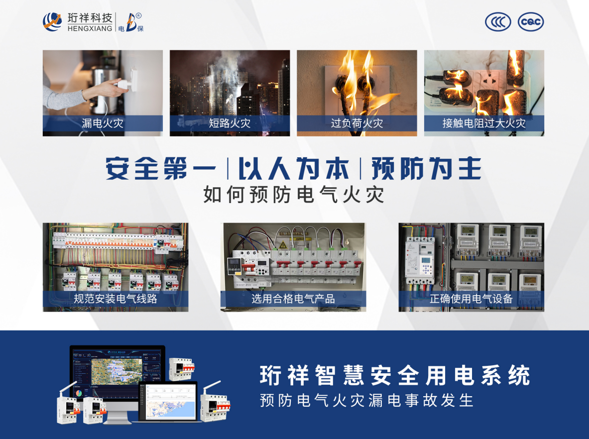 星空网页版登录入口科技响应《广东省乡村地区电气火灾综合治理工作方案》的通知推出电气火灾监控系统