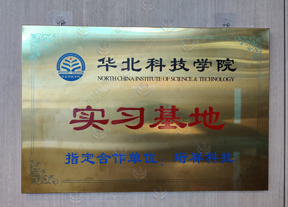 星空网页版登录入口科技与华北科技学院开启校企合作新篇章