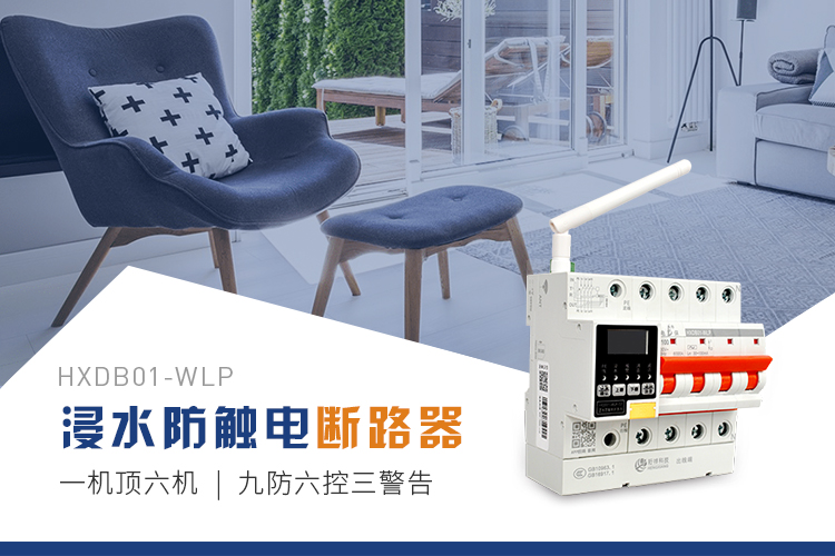 星空网页版登录入口电保智慧安全用电