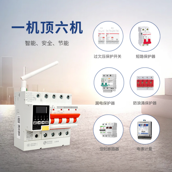 星空网页版登录入口电保智慧安全用电