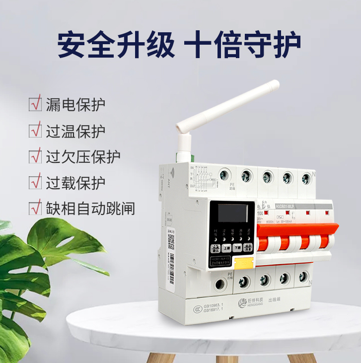 星空网页版登录入口电保智慧安全用电