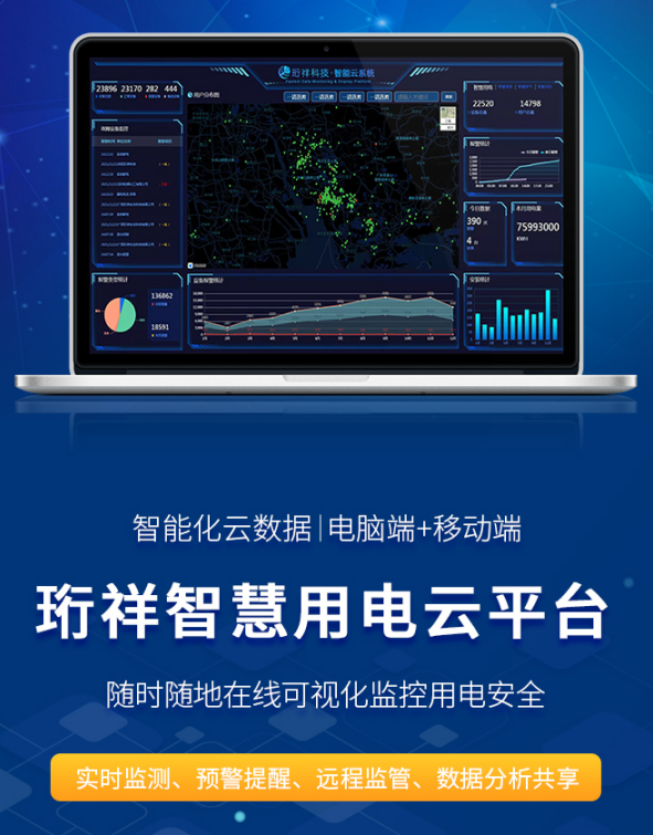 星空网页版登录入口电保智慧安全用电