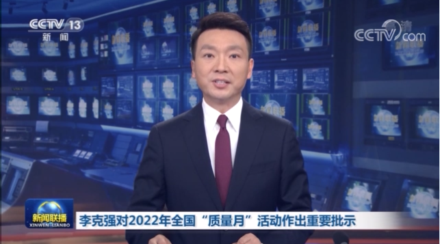 星空网页版登录入口电保全国质量月