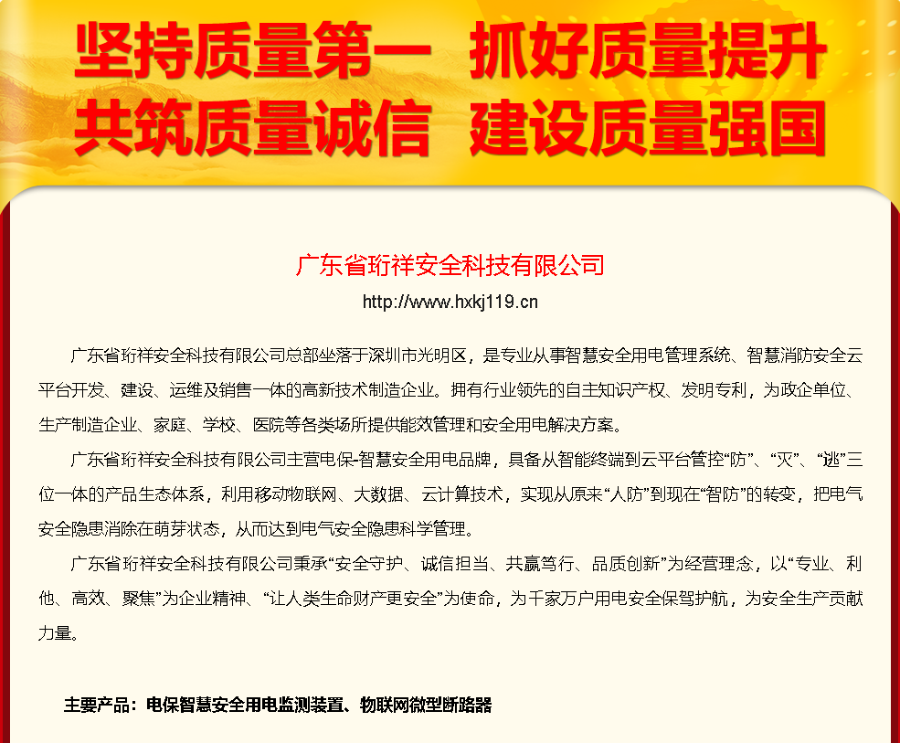 星空网页版登录入口科技响应“质量月”号召：坚持质量第一 建设质量强国