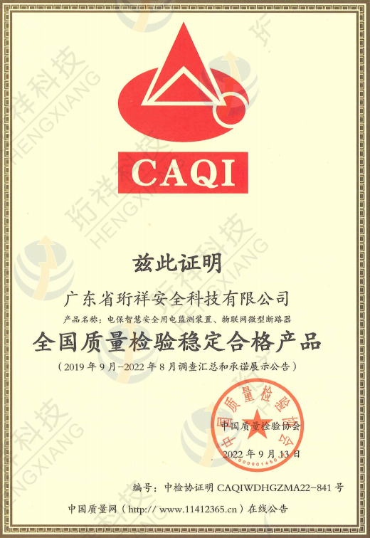 星空网页版登录入口科技获得“全国质量检验稳定合格产品”认证