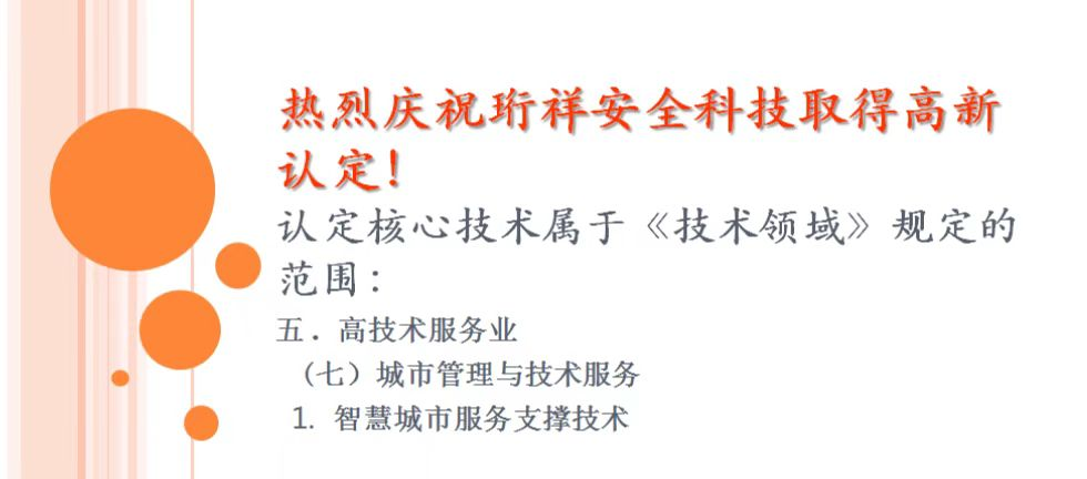 喜讯！星空网页版登录入口科技斩获“国家高新技术企业”认证