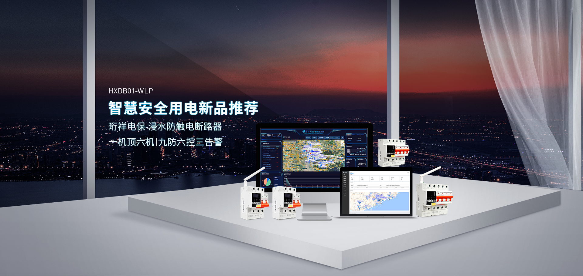 星空网页版登录入口电保智慧安全用电