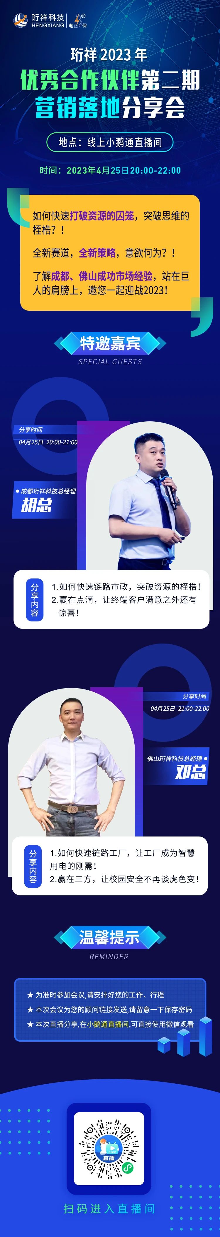 星空网页版登录入口电保智慧安全用电 33.jpg