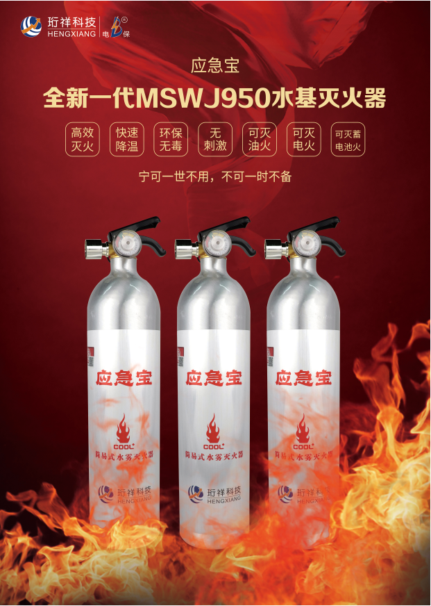 星空网页版登录入口科技水基灭火器