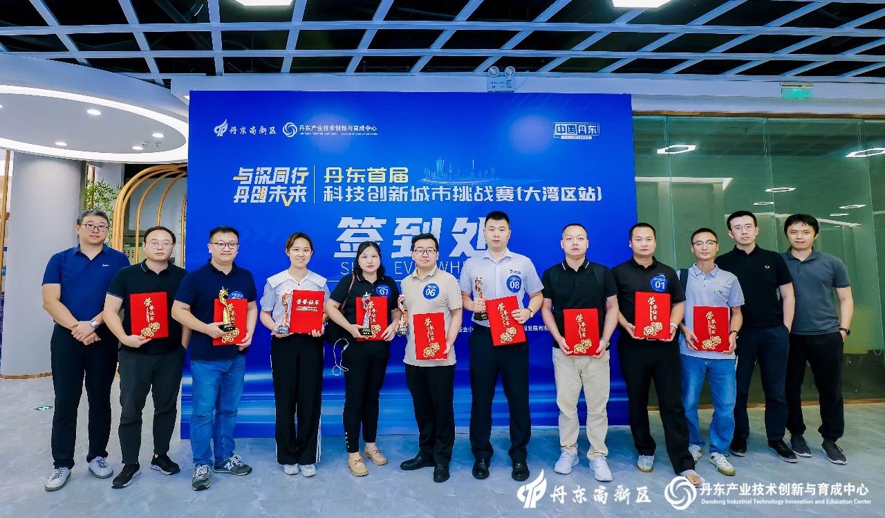 祝贺！星空网页版登录入口科技荣获“丹东首届科技创新城市挑战赛”三等奖