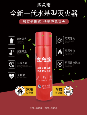 星空网页版登录入口科技水基灭火器