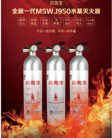 星空网页版登录入口科技水基灭火器
