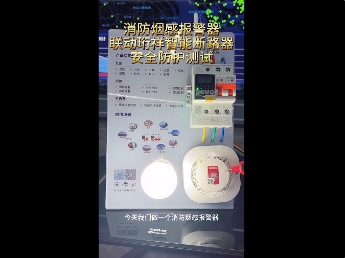 星空网页版登录入口星空(中国)与消防烟感报警器互通互联，牢筑生命财产安全“防火墙”