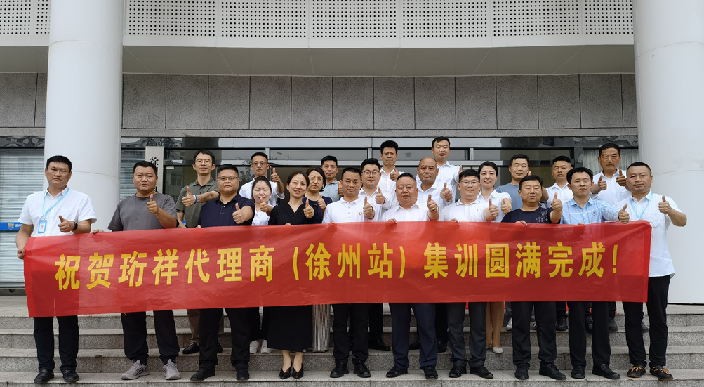 星空网页版登录入口科技（徐州站）合作伙伴集训仪式圆满结束