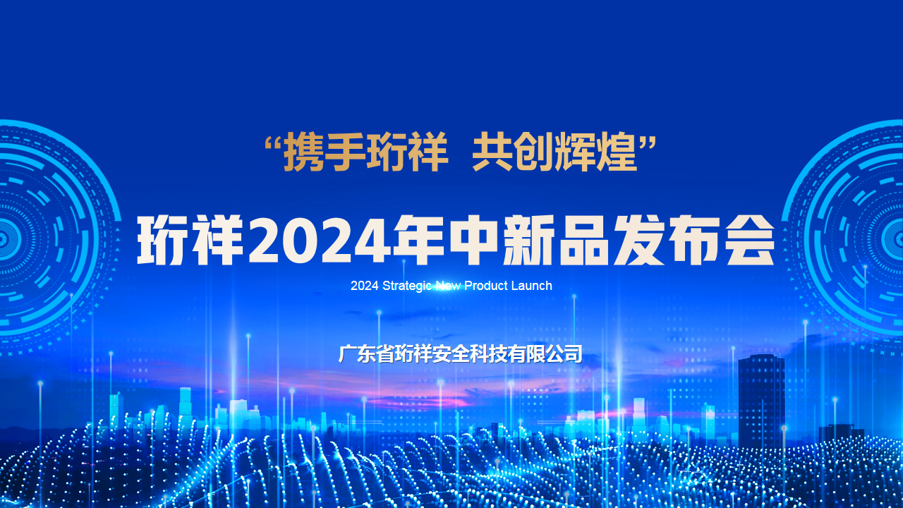 解锁中秋营销新玩法，星空网页版登录入口2024年中新品发布会圆满结束